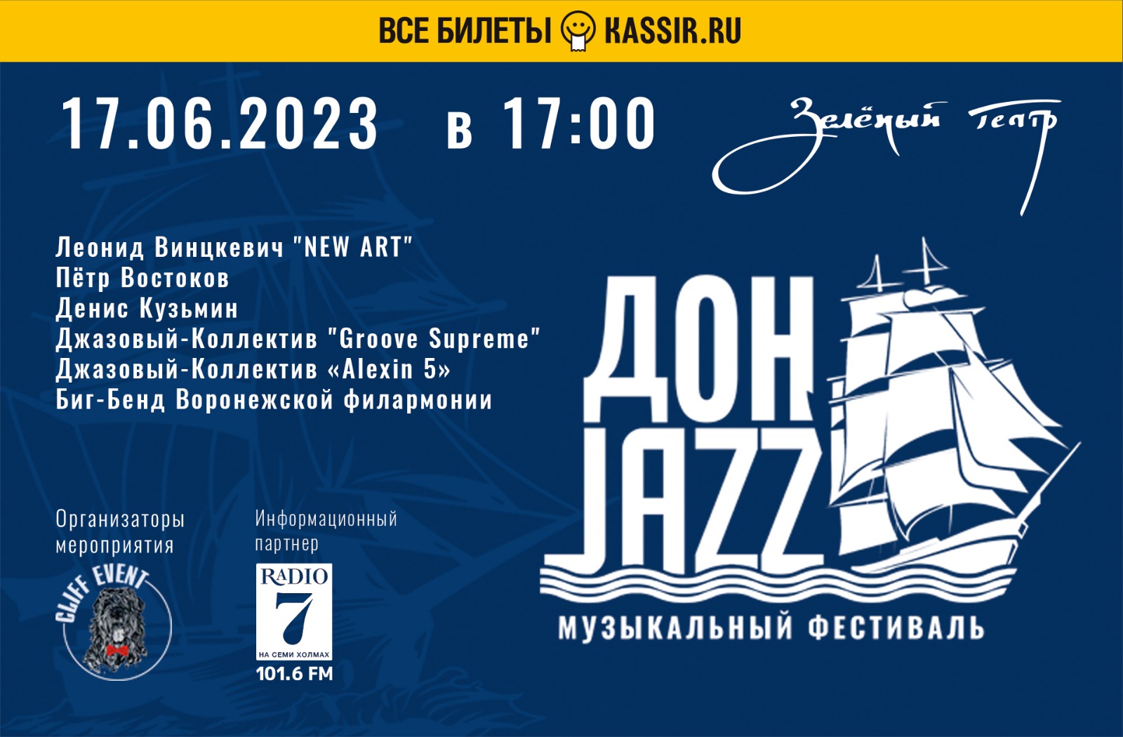 В Воронеже пройдет ежегодный фестиваль импровизационной музыки «ДОН JAZZ» |  07.06.2023 | Воронеж - БезФормата